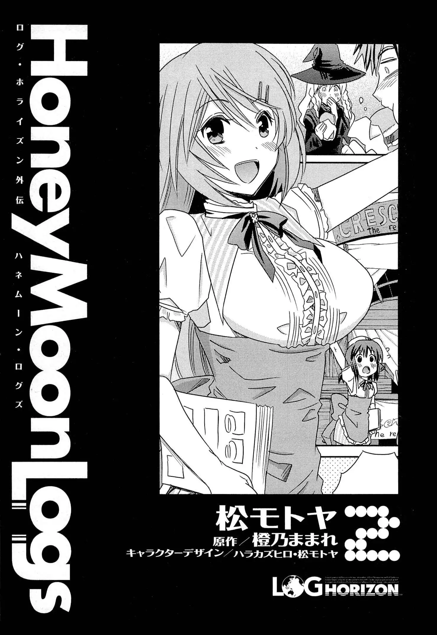 Log Horizon - Honey Moon Logs Chapter 5 3